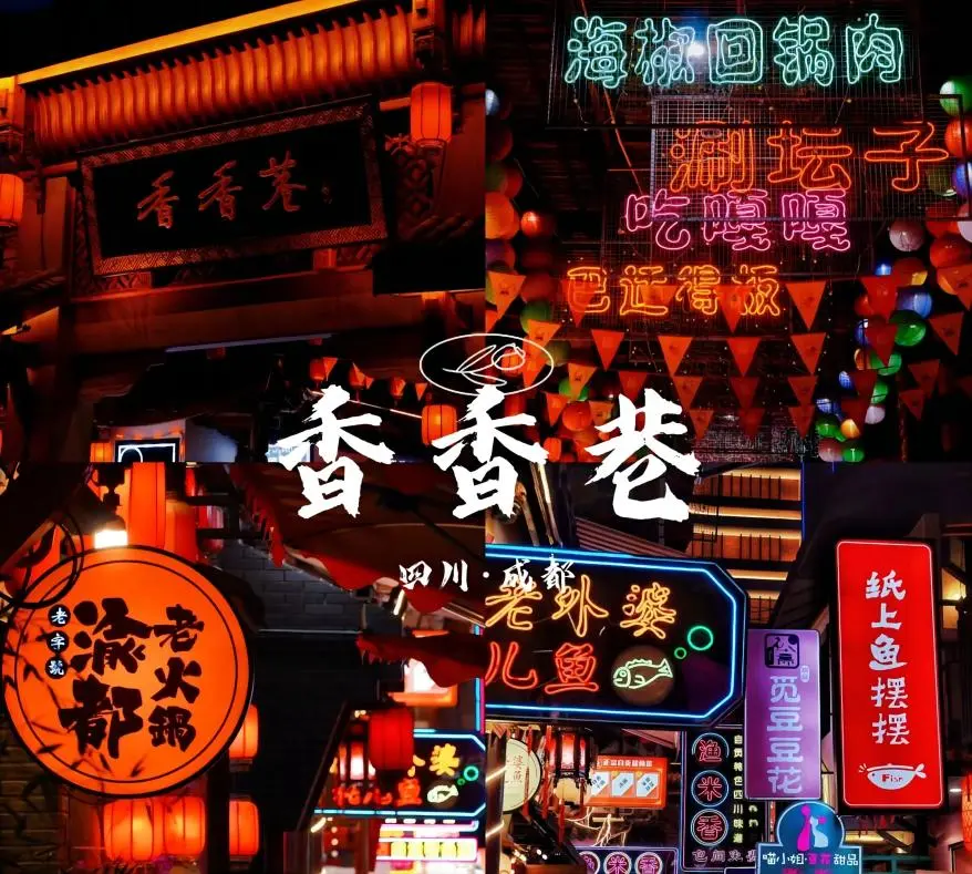 Xiangxiang Alley night market in Chengdu glowing with neon lights, narrow food street filled with restaurants and vibrant nightlife atmosphere
