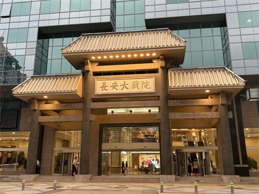 Entrance of Changan Grand Theatre in Beijing, a renowned venue for traditional Peking Opera performances.
