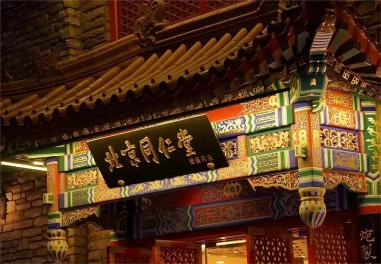 Entrance of Tong Ren Tang Beijing, the historic Qianmen store and iconic Traditional Chinese Medicine pharmacy.