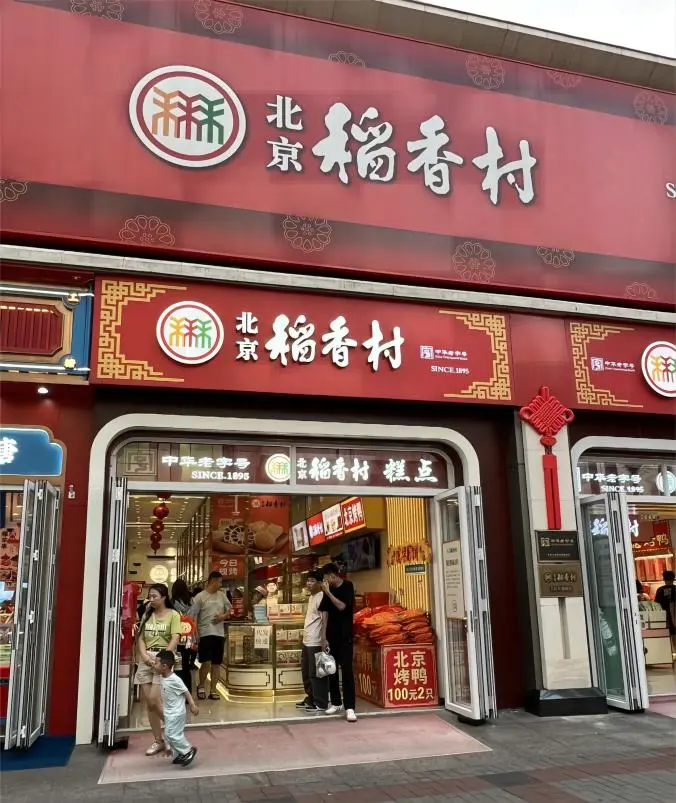 Daoxiangcun store on Beijing Wangfujing Street, known for traditional Chinese pastries and historic brand culture.