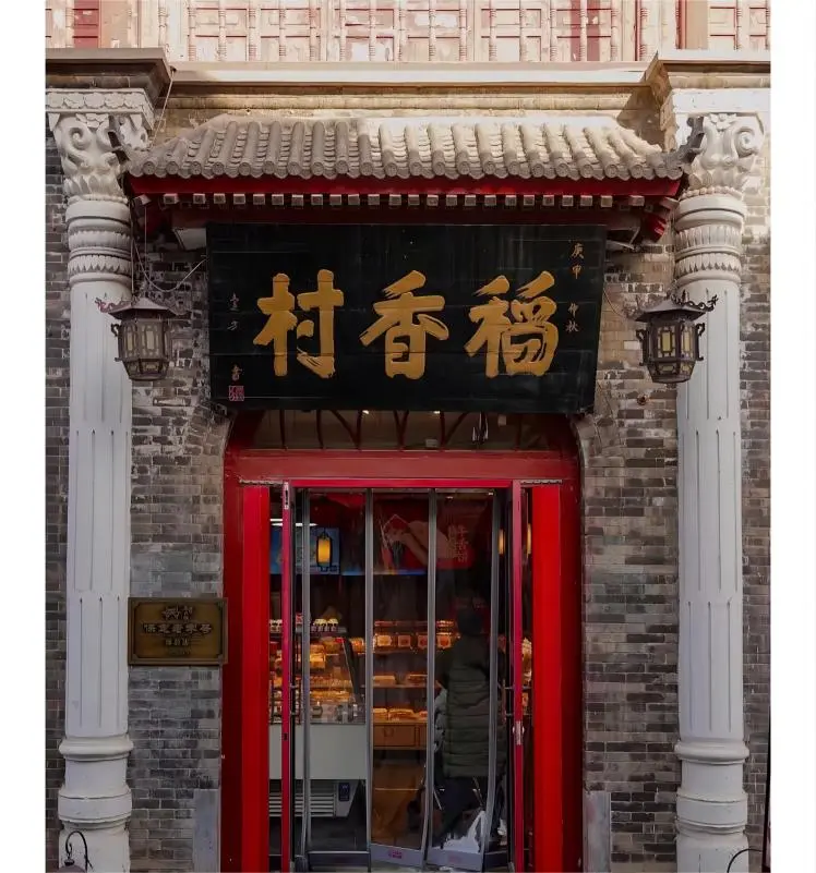 Daoxiangcun Qianmen store in Beijing, offering classic northern-style sweet zongzi and festival pastries.