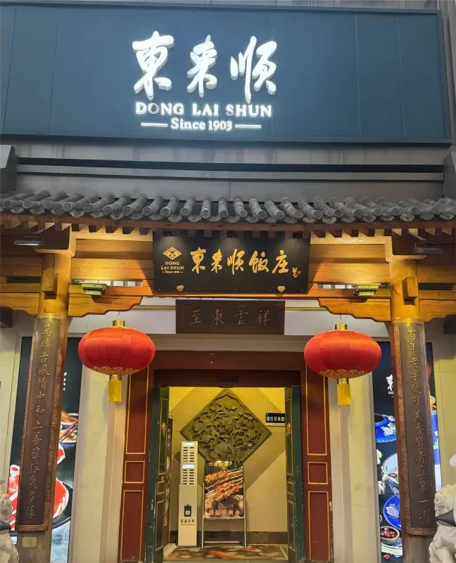 Donglaishun restaurant in Beijing, famous for traditional copper pot mutton hot pot