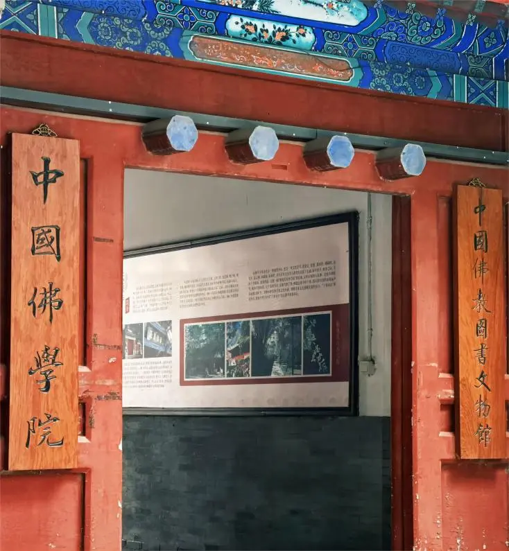 Entrance of the Buddhist Academy at Fayuan Temple, Beijing, a Tang Dynasty monastery and center of Buddhist learning