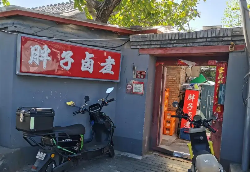 Pangzi Luzhu Huoshao shop hidden in a Beijing hutong, serving authentic street food