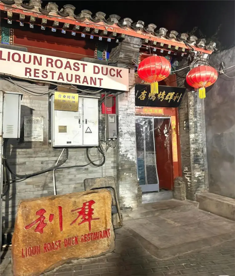 Peking Duck roasting over pear wood fire at Liqun restaurant in Beijing hutong