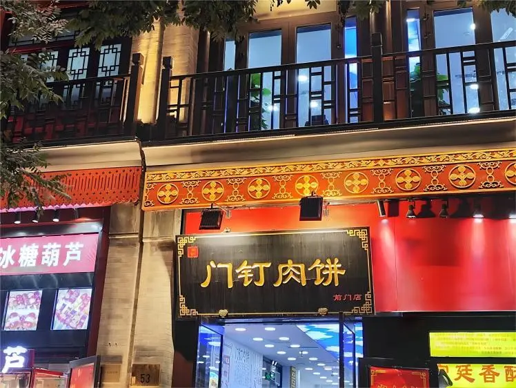 Mending Roubing Gulou Branch entrance, traditional Beijing Gate Nail Meat Pie