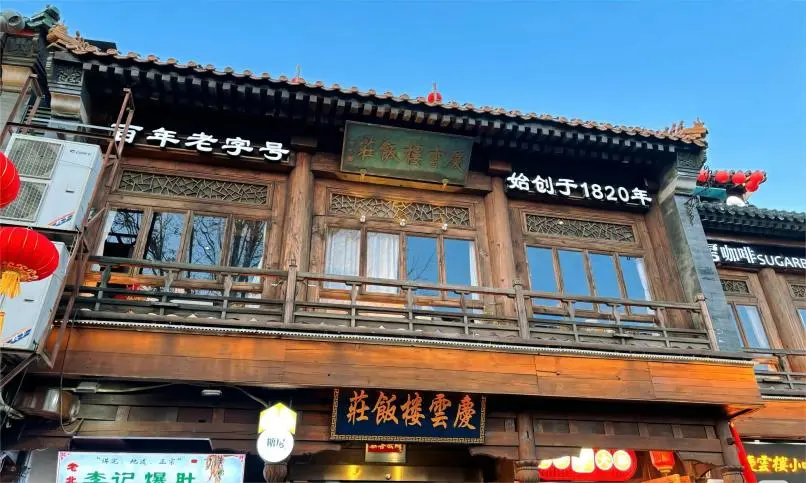 Qingyunlou Teahouse overlooking Shichahai Lake in Beijing, offering imperial-style tea experiences.