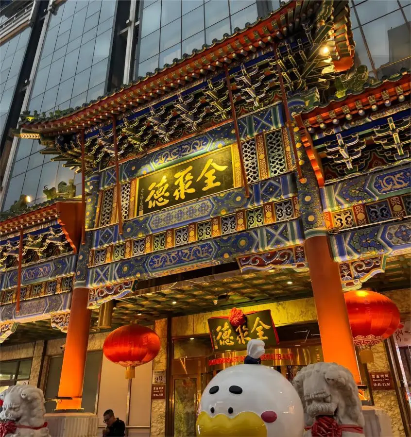 Quanjude restaurant in Beijing, famous for authentic Peking Duck