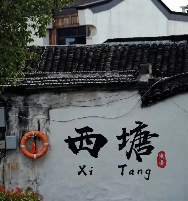 Main entrance of Xitang Water Town from Shanghai, showing the historic water-town gateway.