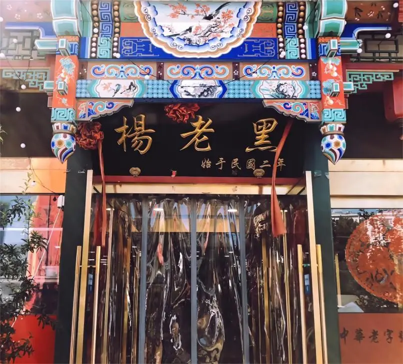 Yang Laohei Luzhu Huoshao shop front in Beijing, famous for tender pork intestines