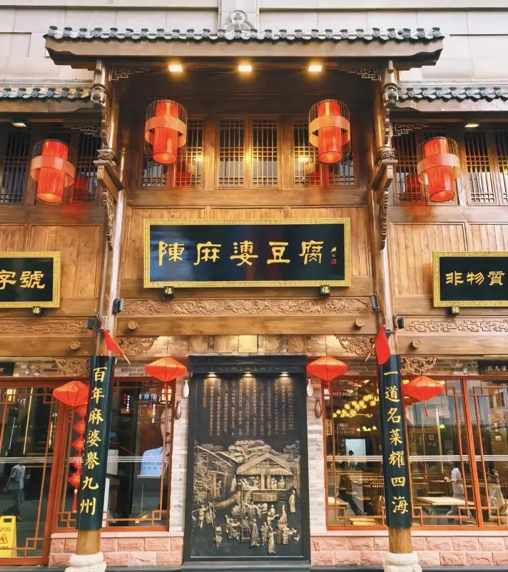 Chen Ma Po Bo Bo Ji restaurant entrance in Chengdu, known for creative Sichuan cold pot dishes