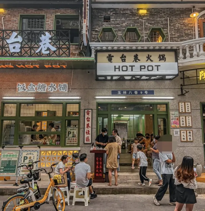 Dian Tai Xiang hot pot restaurant entrance in Chengdu