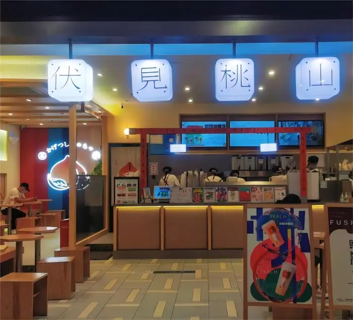 Fuxiaotao storefront in Shanghai, known for its fresh fruit tea selections.