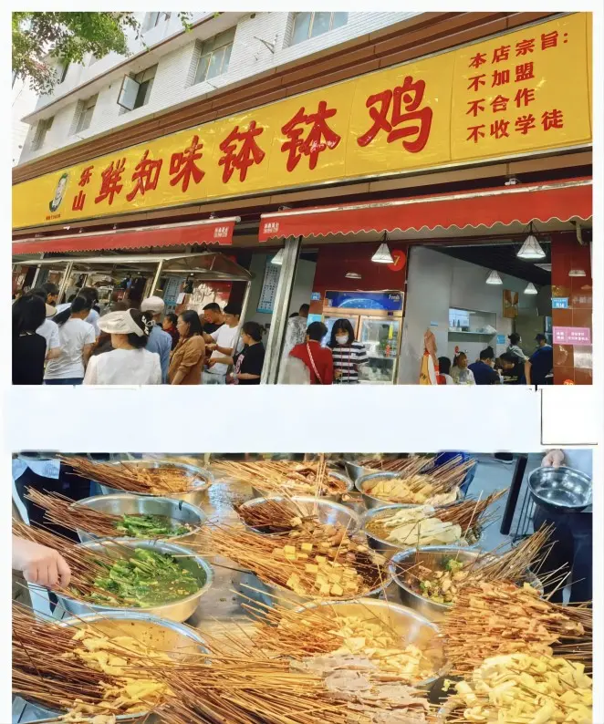 Leshan Xian Zhi Wei Bo Bo Ji restaurant entrance, origin of Leshan-style spicy Bo Bo Ji