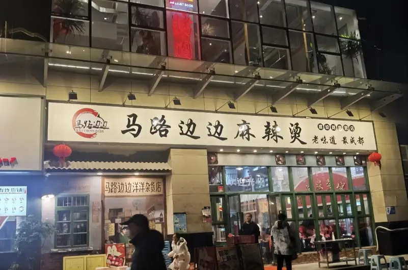 Ma Lu Bian Bian Chuanchuan Xiang street food restaurant in Chengdu
