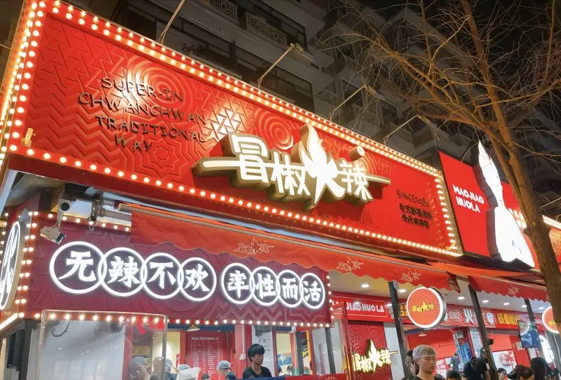 Mao Jiao Huo La Chuanchuan Xiang restaurant in Chengdu
