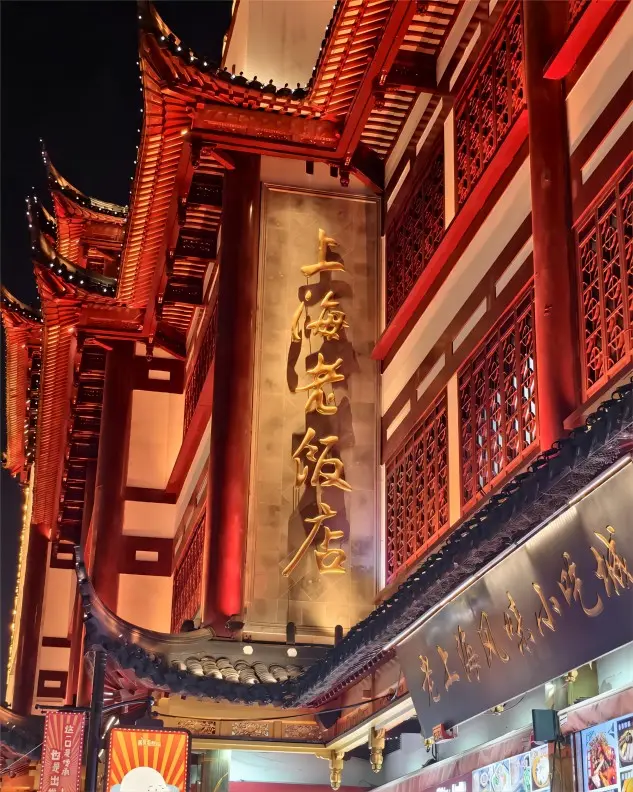 Shanghai Old Restaurant facade, one of the most famous places to try authentic Eight-Treasure Duck and classic Benbang cuisine.
