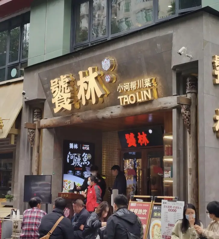 Tao Lin restaurant serving authentic Twice-Cooked Pork in Chengdu