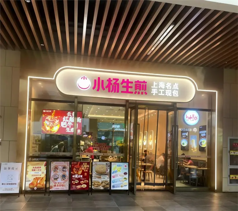 Yang's Fry-Dumpling (Shanghai Shengjian) storefront, famous for crispy-bottomed pan-fried buns