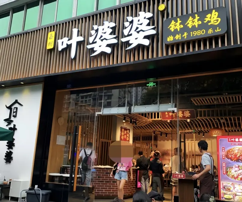 Entrance of Ye Po Po Bo Bo Ji restaurant in Chengdu, famous for spicy Sichuan street food
