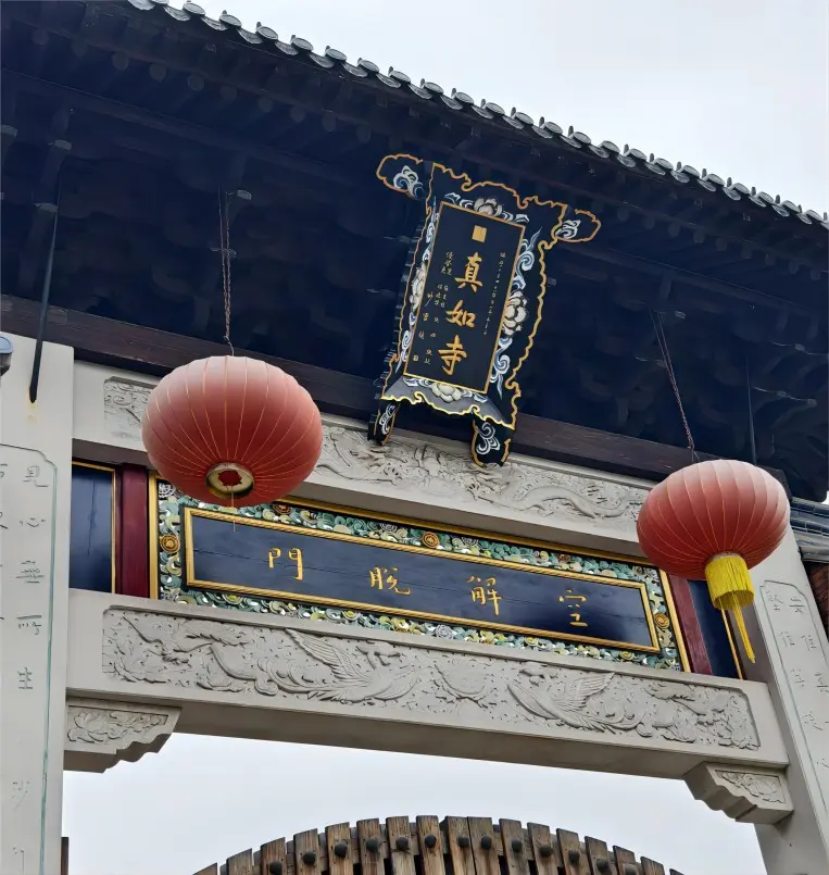 Entrance gate of Zhenru Temple in Shanghai, showing the peaceful traditional architecture.