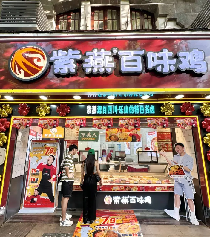 Ziyan chain restaurant selling Fuqi Feipian in Chengdu