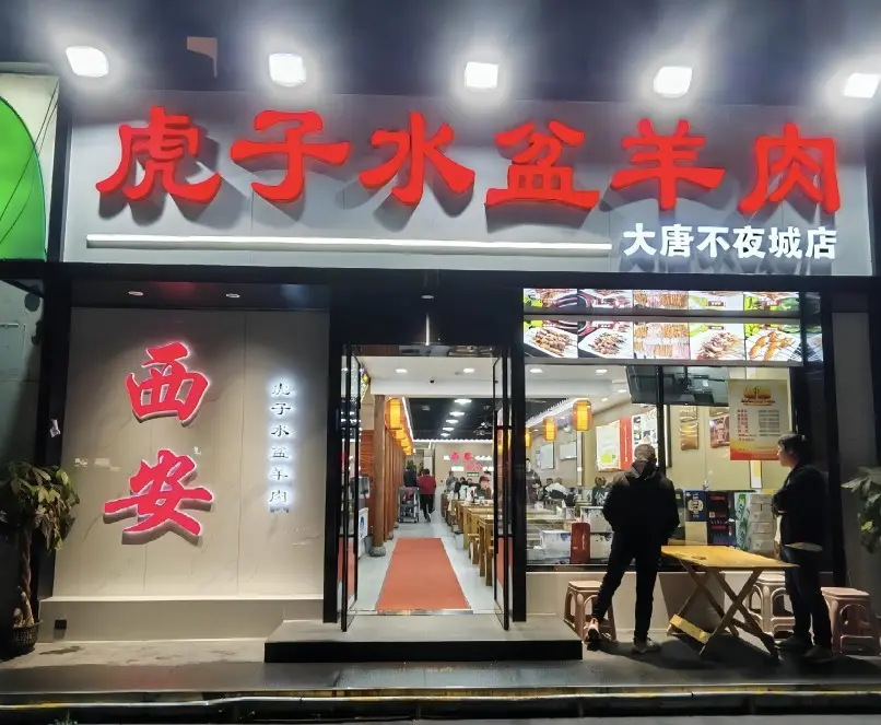 Huzi Shuipen Lamb Soup restaurant in Xi’an, a popular spot for traditional water basin lamb soup