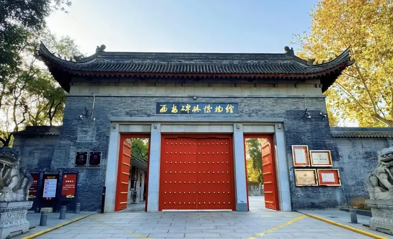 Entrance of Xi’an Forest of Steles Museum with traditional architecture and signage