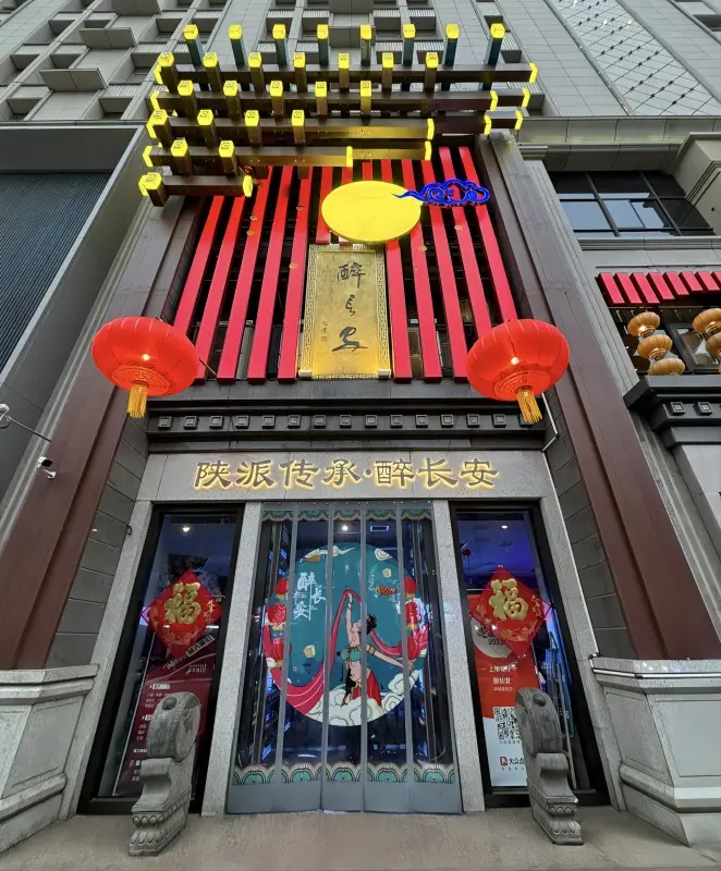 Zui Chang’an restaurant in Xi’an, known for serving authentic Hulu Chicken (Gourd Chicken)