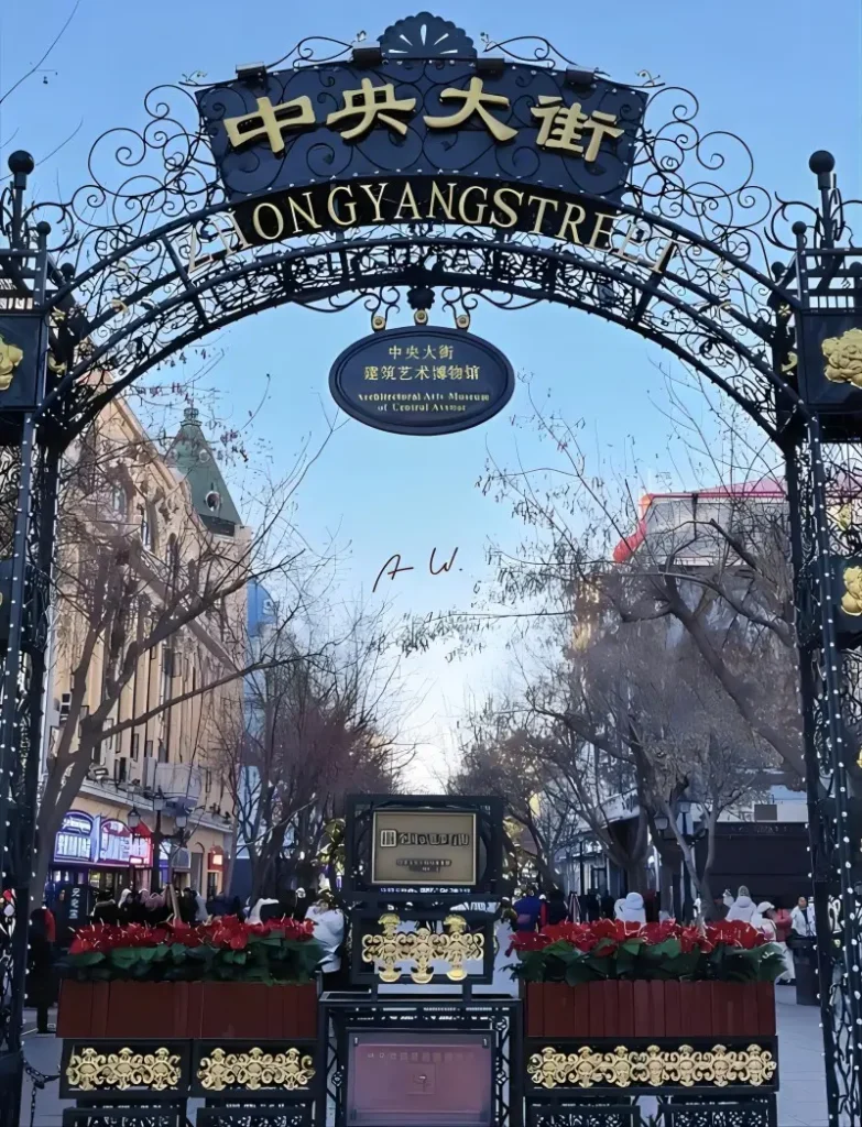 Entrance of Central Street in Harbin during the day with historic European-style buildings