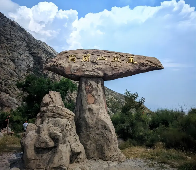 Entrance to the Helan Mountain Rock Paintings site, home to over 6,000 ancient carvings.