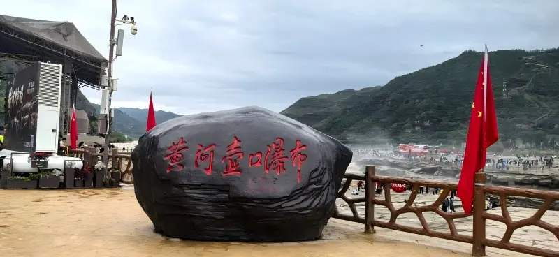 The main entrance to Hukou Waterfall Scenic Area, one of the most popular natural attractions near Xi'an.