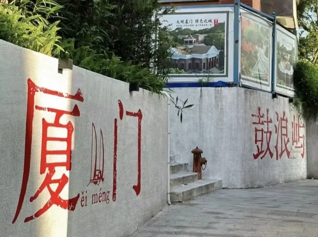 Scenic view of Xiamen and Gulangyu Island with Chinese characters on the landmark sign