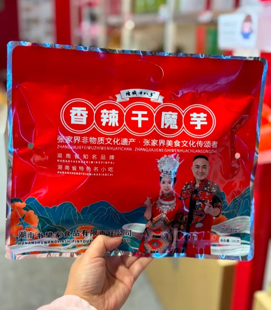 Close-up of packaged spicy dried konjac snacks from Yongcheng Shibazi, a famous local food souvenir brand in Zhangjiajie.